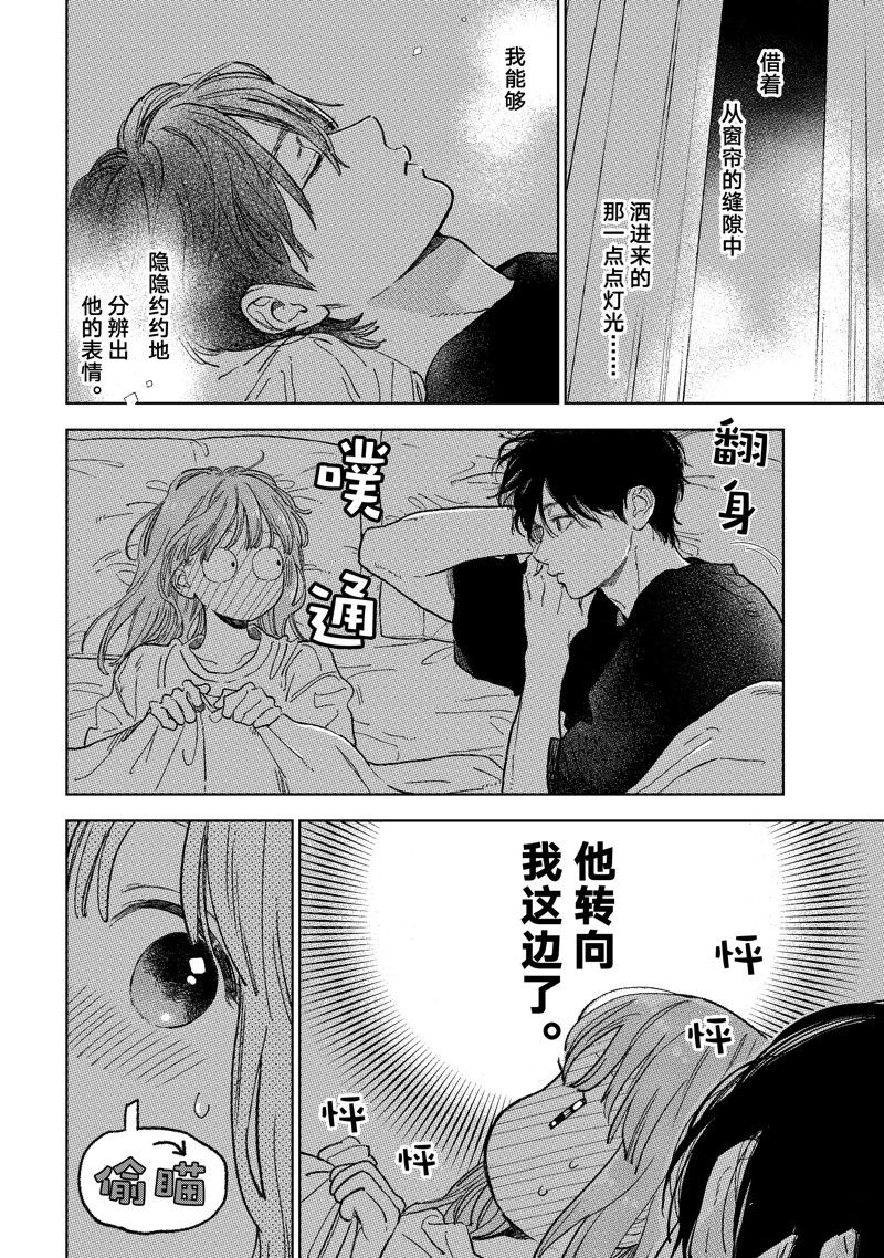 指尖相触恋恋不舍动漫免费观看漫画,第36话 试看版4图