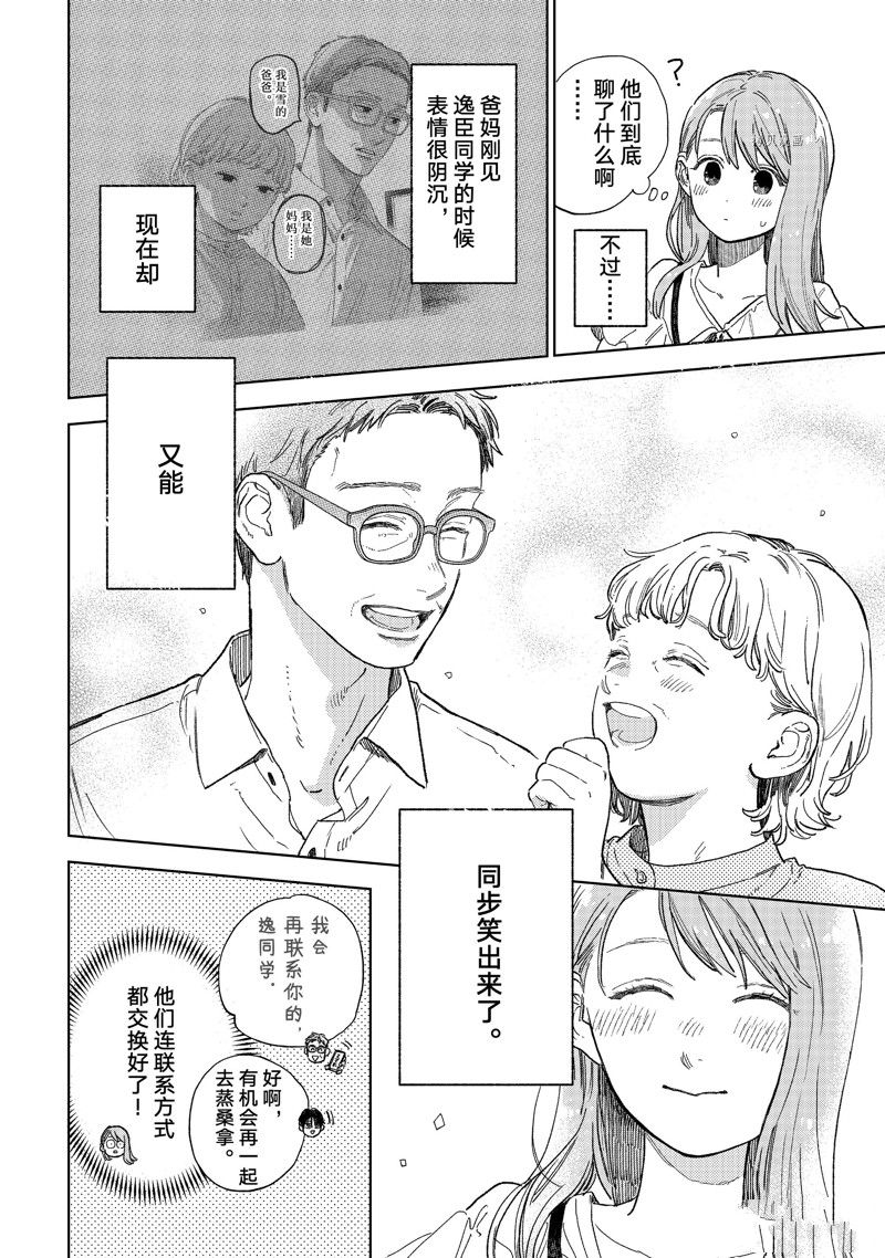 指尖相触恋恋不舍动漫在线免费观看高清国语版漫画,第33话 试看版5图