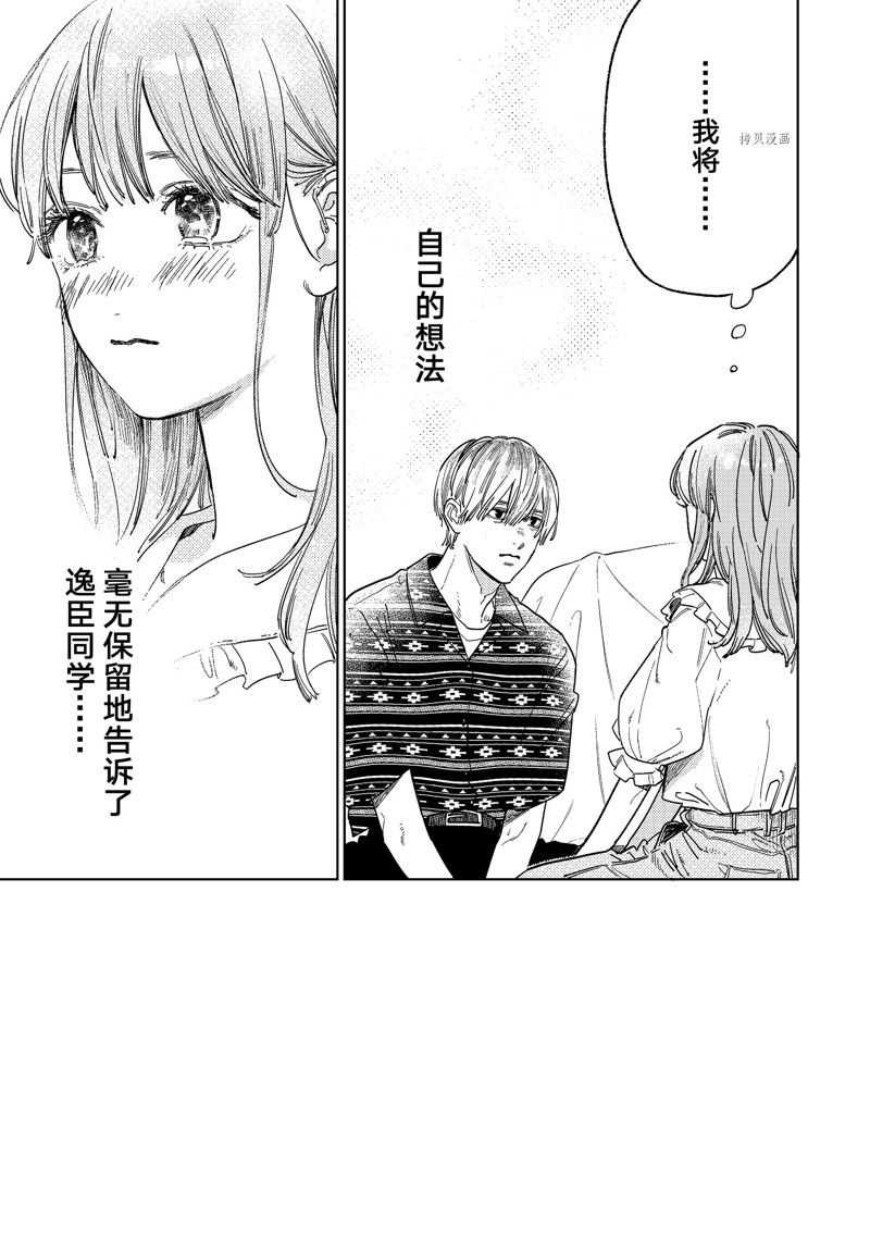 指尖相触恋恋不舍漫画在线观看免费漫画,第29话 试看版3图