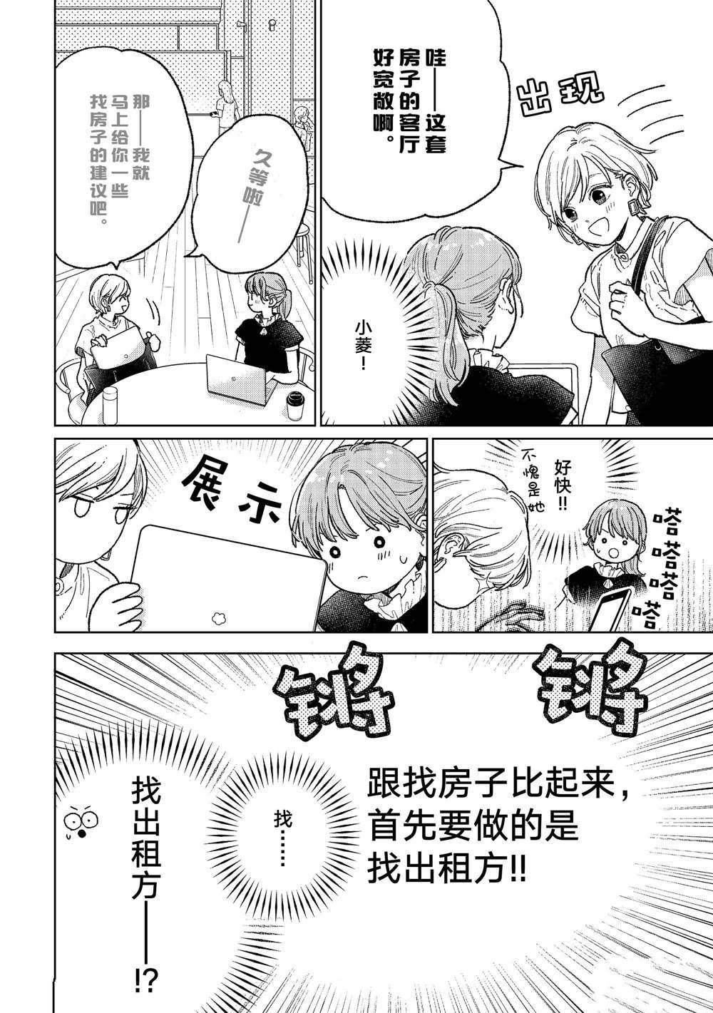 指尖相触恋恋不舍中文版漫画,第34话 试看版4图