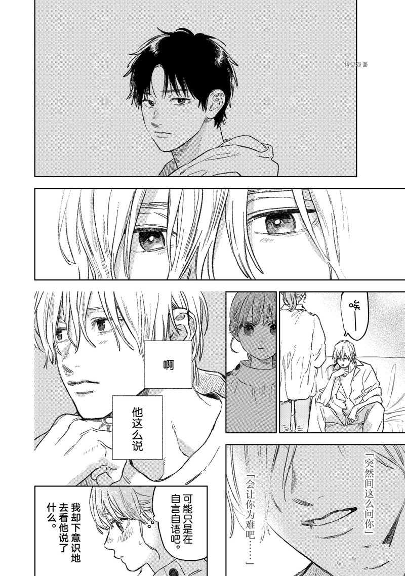 指尖相触恋恋不舍男主叫什么漫画,第26话4图