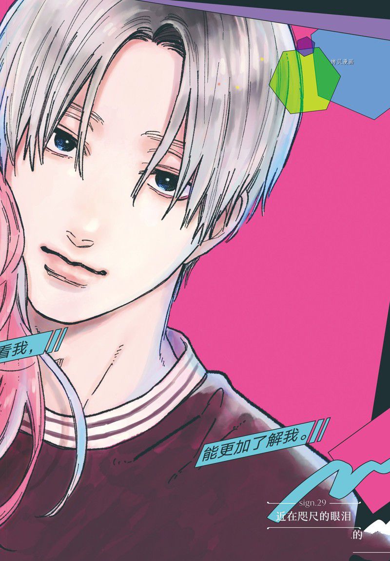 指尖相触恋恋不舍漫画在线观看免费漫画,第29话 试看版1图