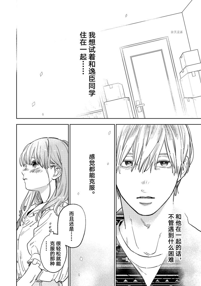 指尖相触恋恋不舍漫画在线观看免费漫画,第29话 试看版4图