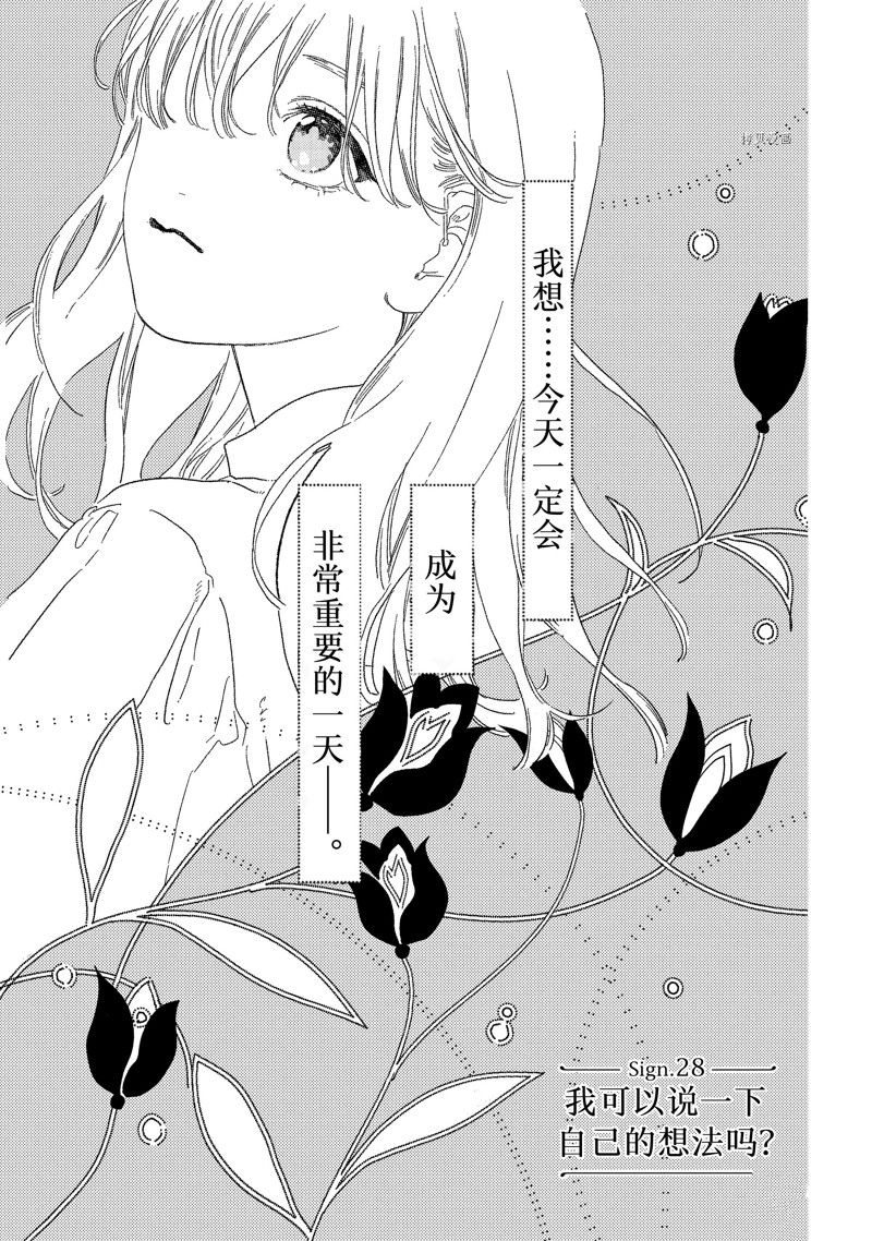 指尖相触恋恋不舍情头漫画,第28话 试看版1图