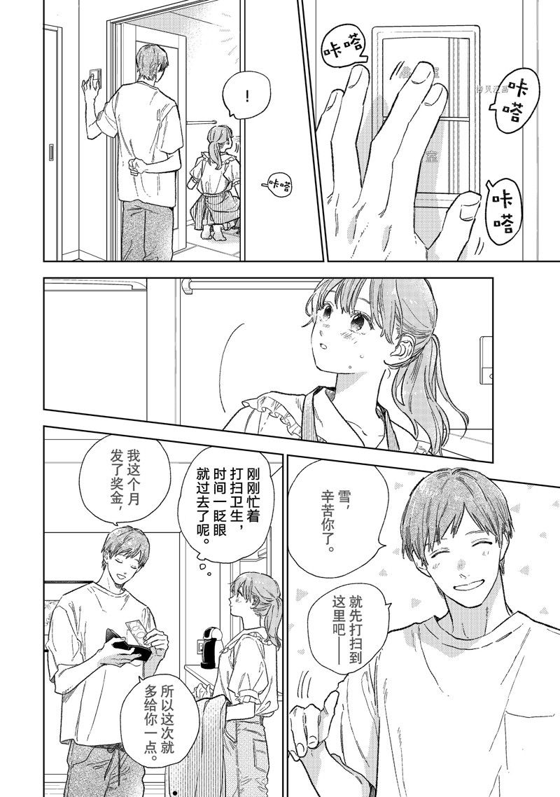 指尖相触恋恋不舍情头漫画,第28话 试看版4图