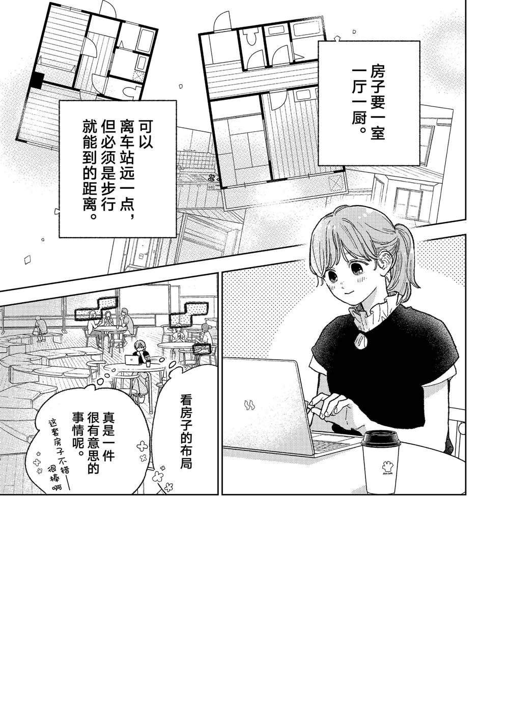 指尖相触恋恋不舍中文版漫画,第34话 试看版3图
