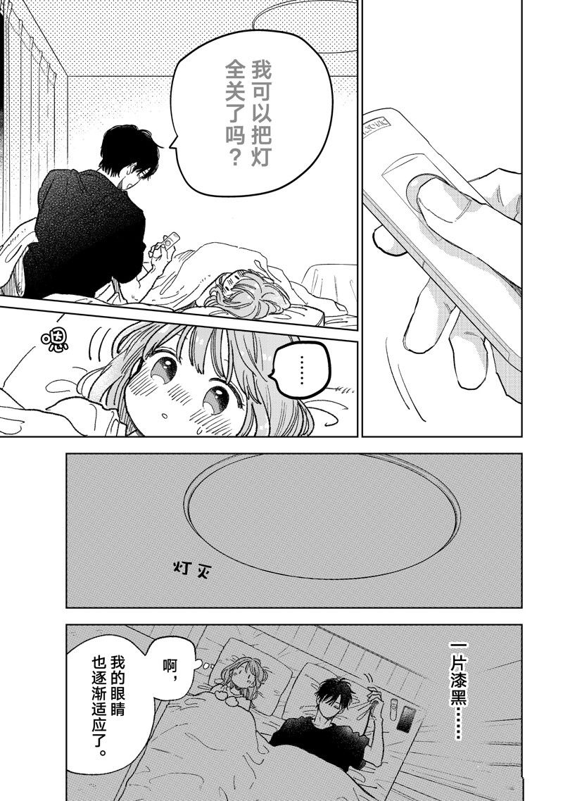 指尖相触恋恋不舍动漫免费观看漫画,第36话 试看版3图