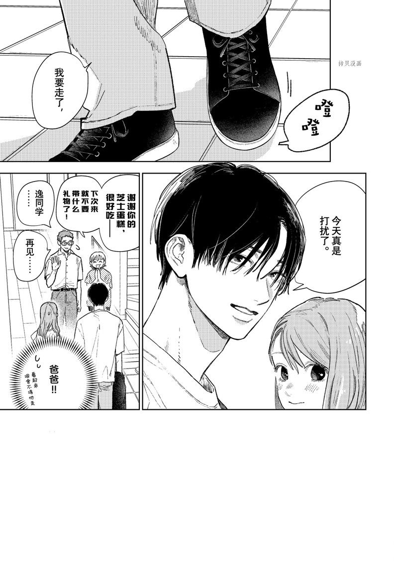 指尖相触恋恋不舍动漫在线免费观看高清国语版漫画,第33话 试看版2图