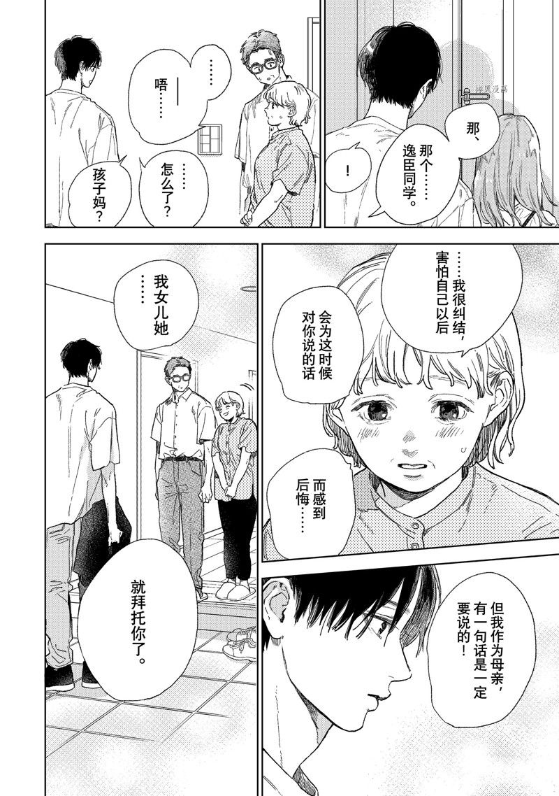 指尖相触恋恋不舍动漫在线免费观看高清国语版漫画,第33话 试看版3图