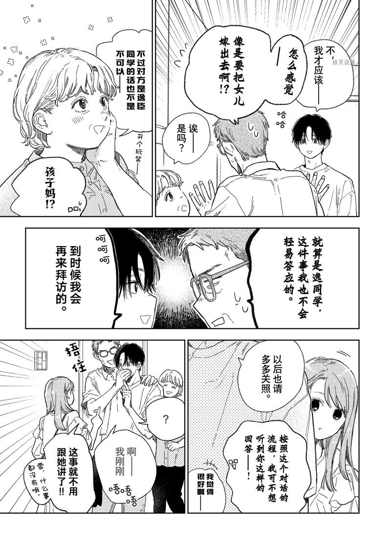指尖相触恋恋不舍动漫在线免费观看高清国语版漫画,第33话 试看版4图
