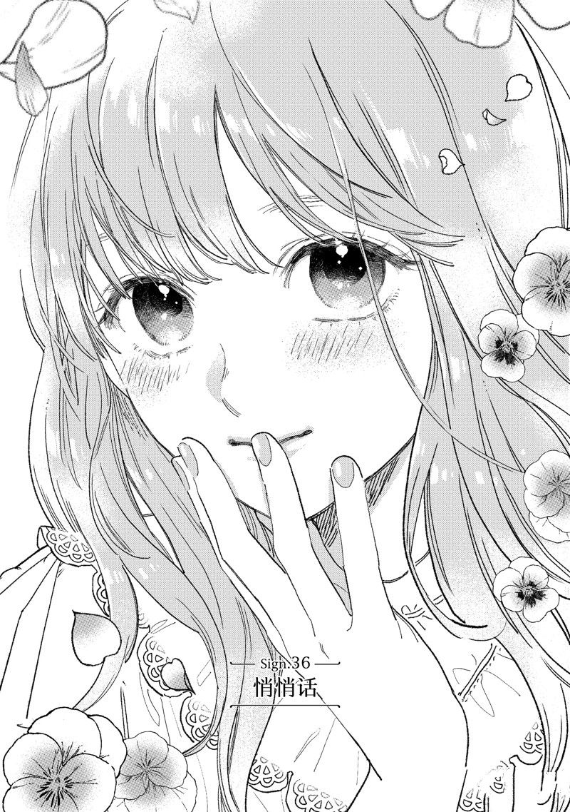 指尖相触恋恋不舍动漫免费观看漫画,第36话 试看版1图