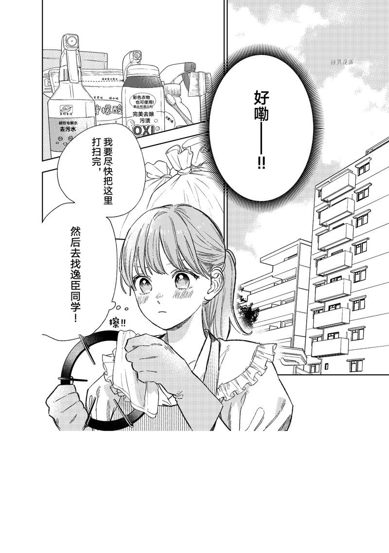 指尖相触恋恋不舍情头漫画,第28话 试看版2图