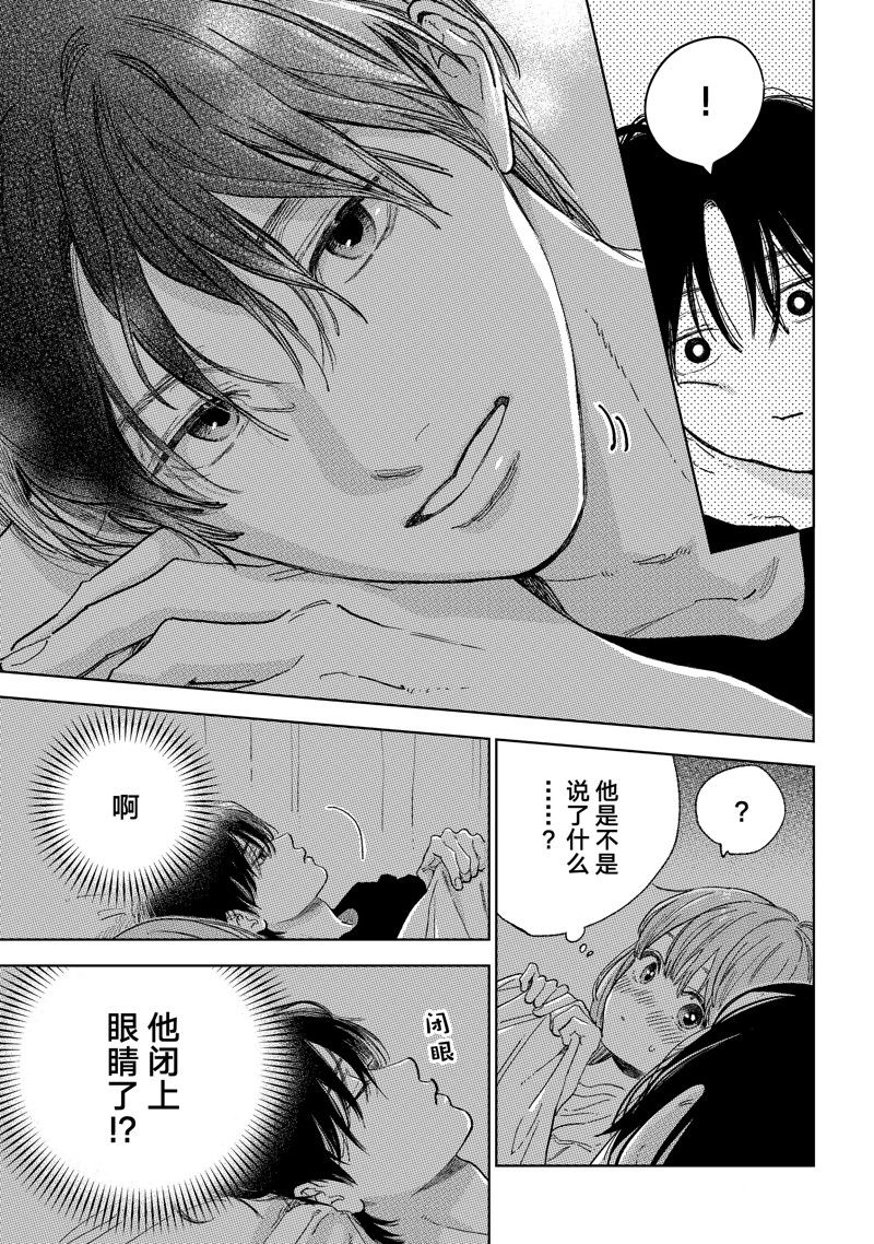 指尖相触恋恋不舍动漫免费观看漫画,第36话 试看版5图