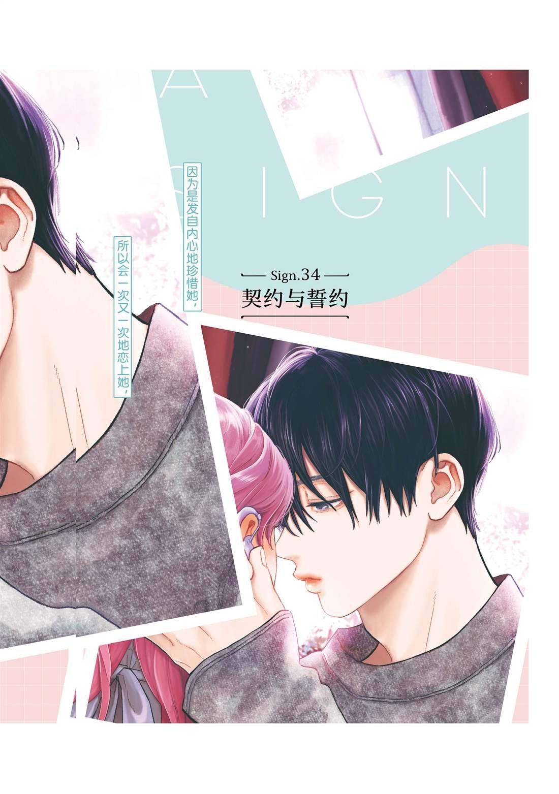指尖相触恋恋不舍中文版漫画,第34话 试看版1图