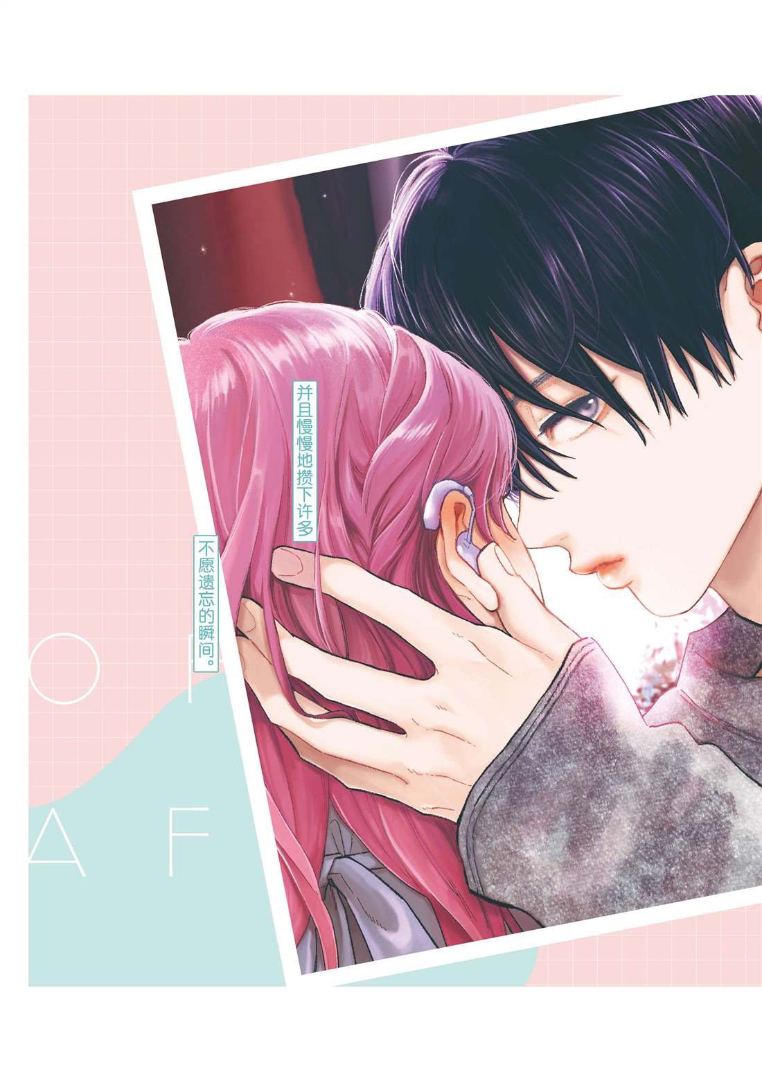 指尖相触恋恋不舍中文版漫画,第34话 试看版2图