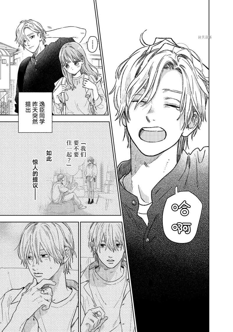 指尖相触恋恋不舍男主叫什么漫画,第26话3图