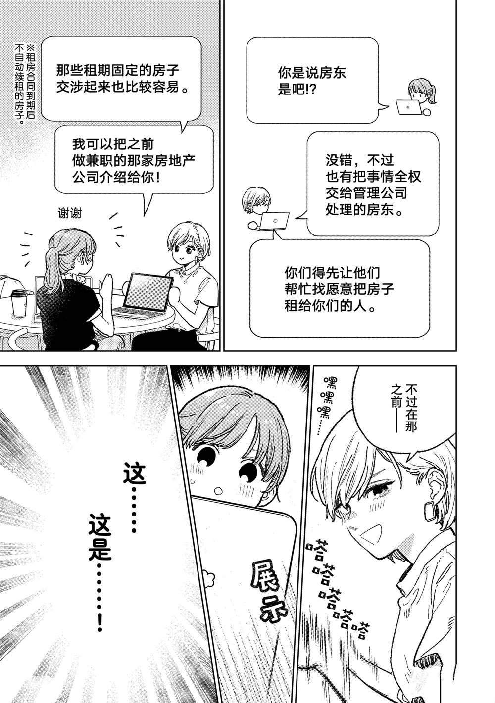 指尖相触恋恋不舍中文版漫画,第34话 试看版5图