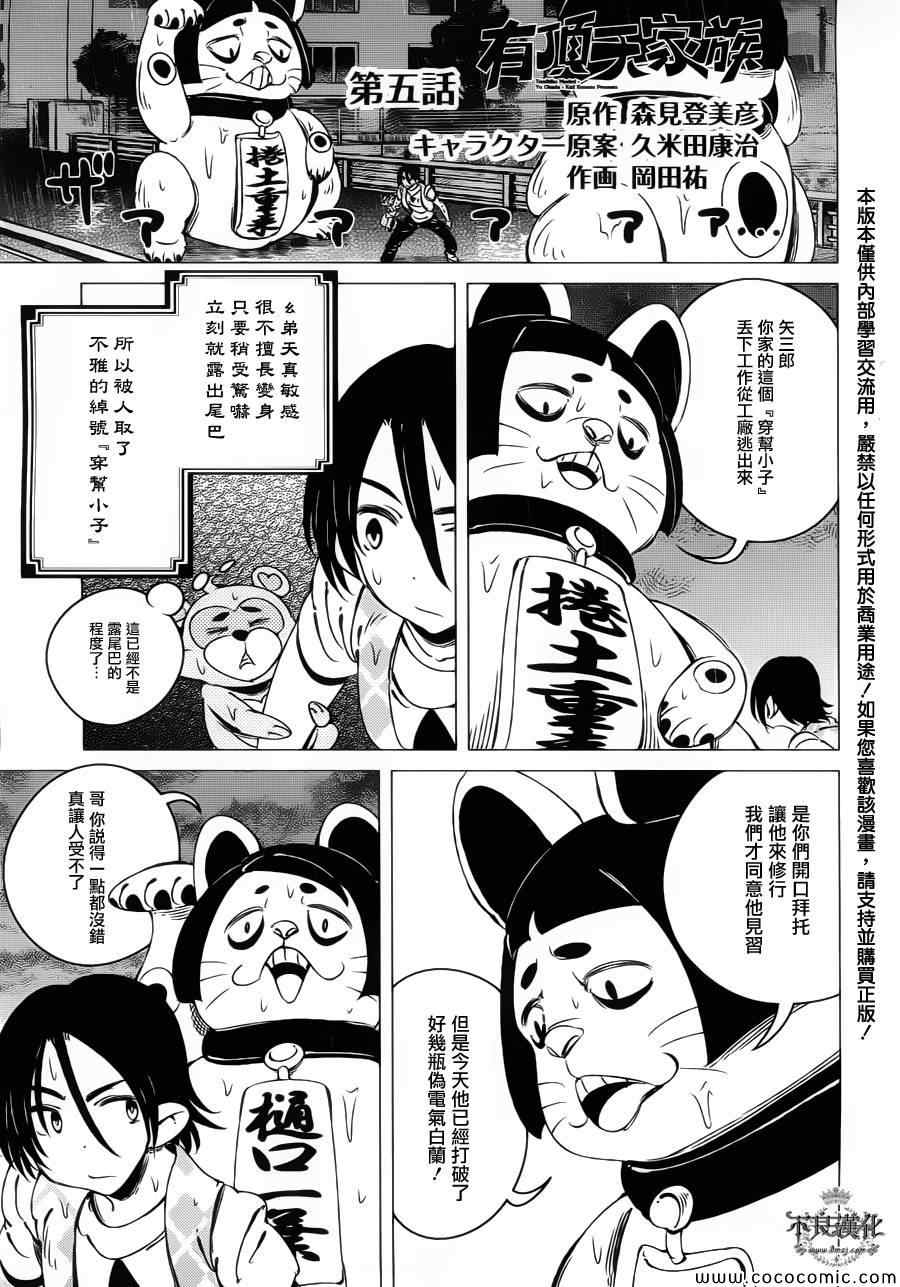 有顶天家族2 在线观看漫画,第5话1图