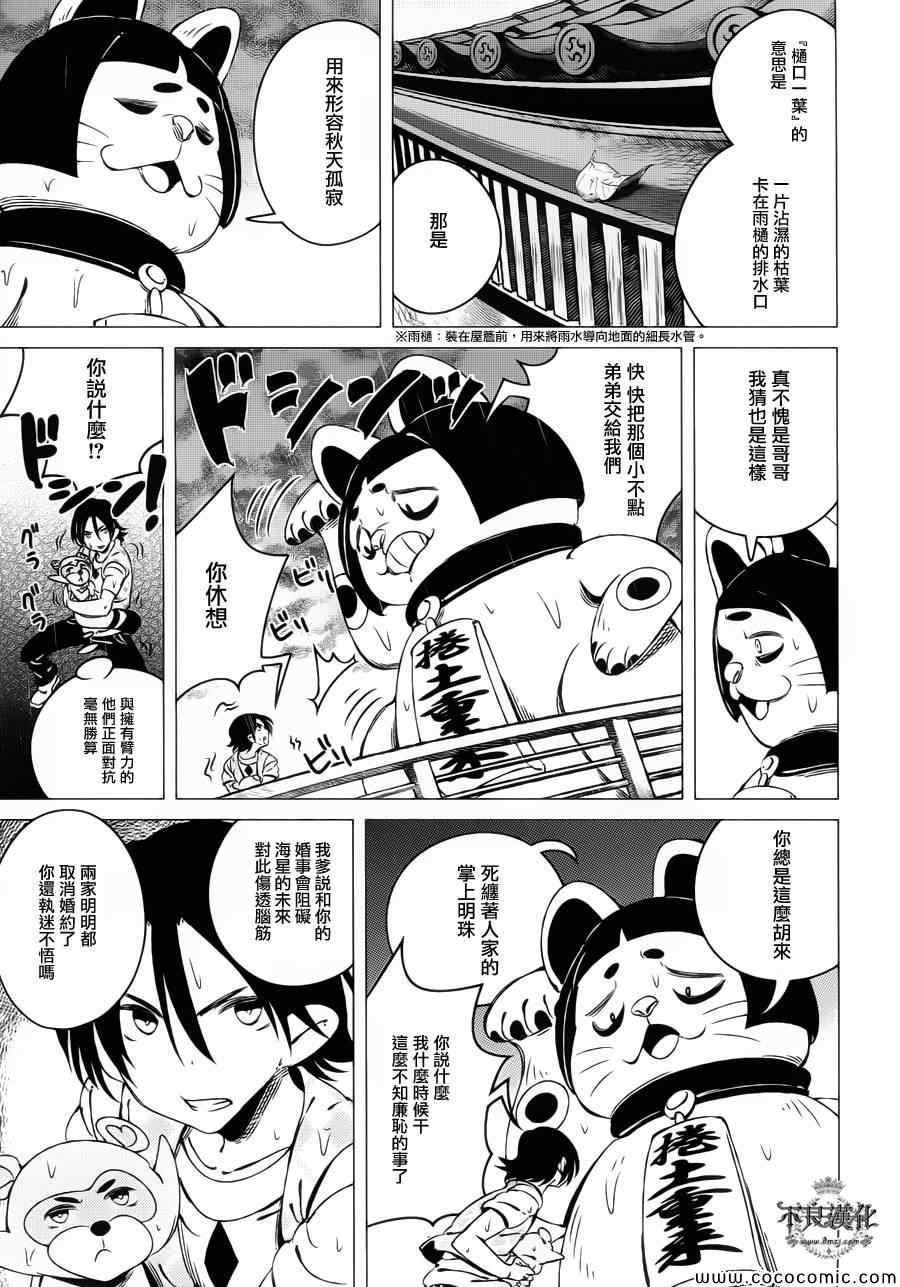 有顶天家族2 在线观看漫画,第5话3图
