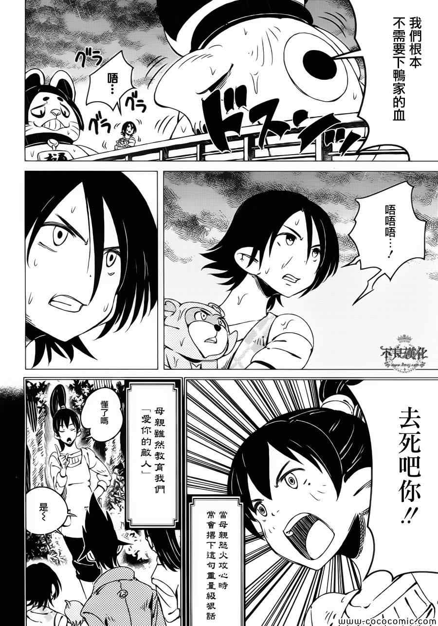 有顶天家族2 在线观看漫画,第5话4图