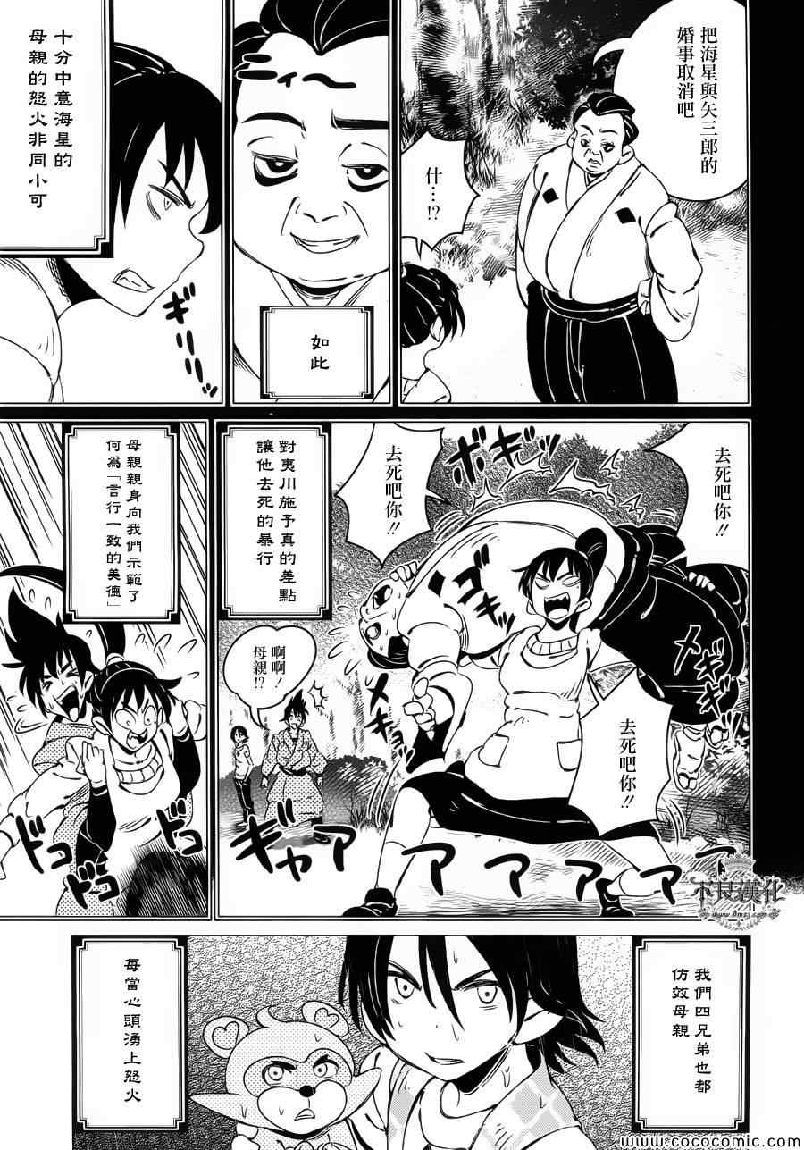 有顶天家族2 在线观看漫画,第5话5图