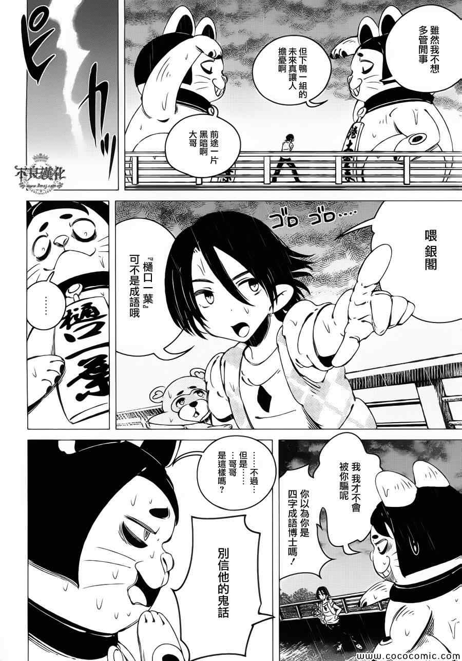 有顶天家族2 在线观看漫画,第5话2图