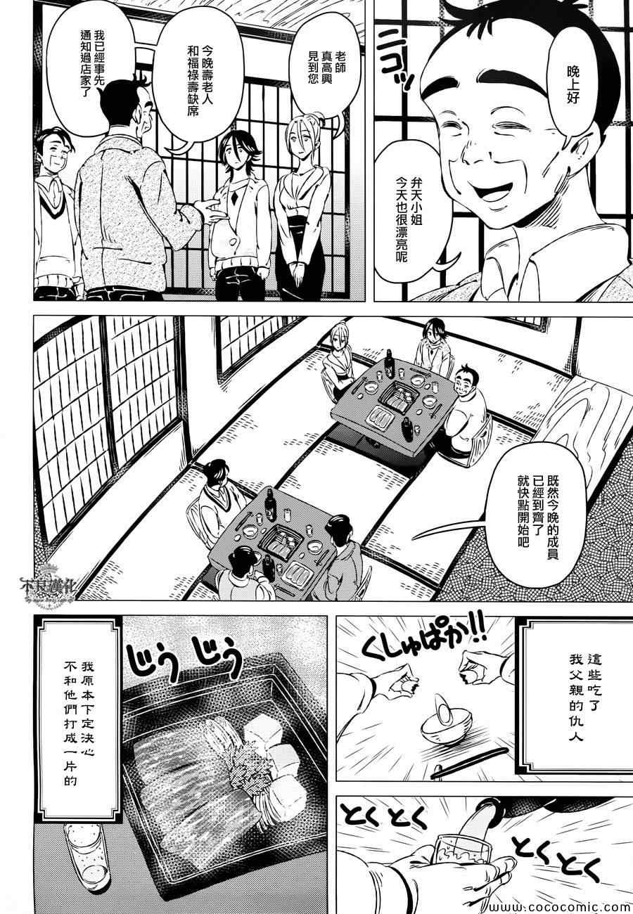 有顶天家族舞台剧漫画,第10话4图