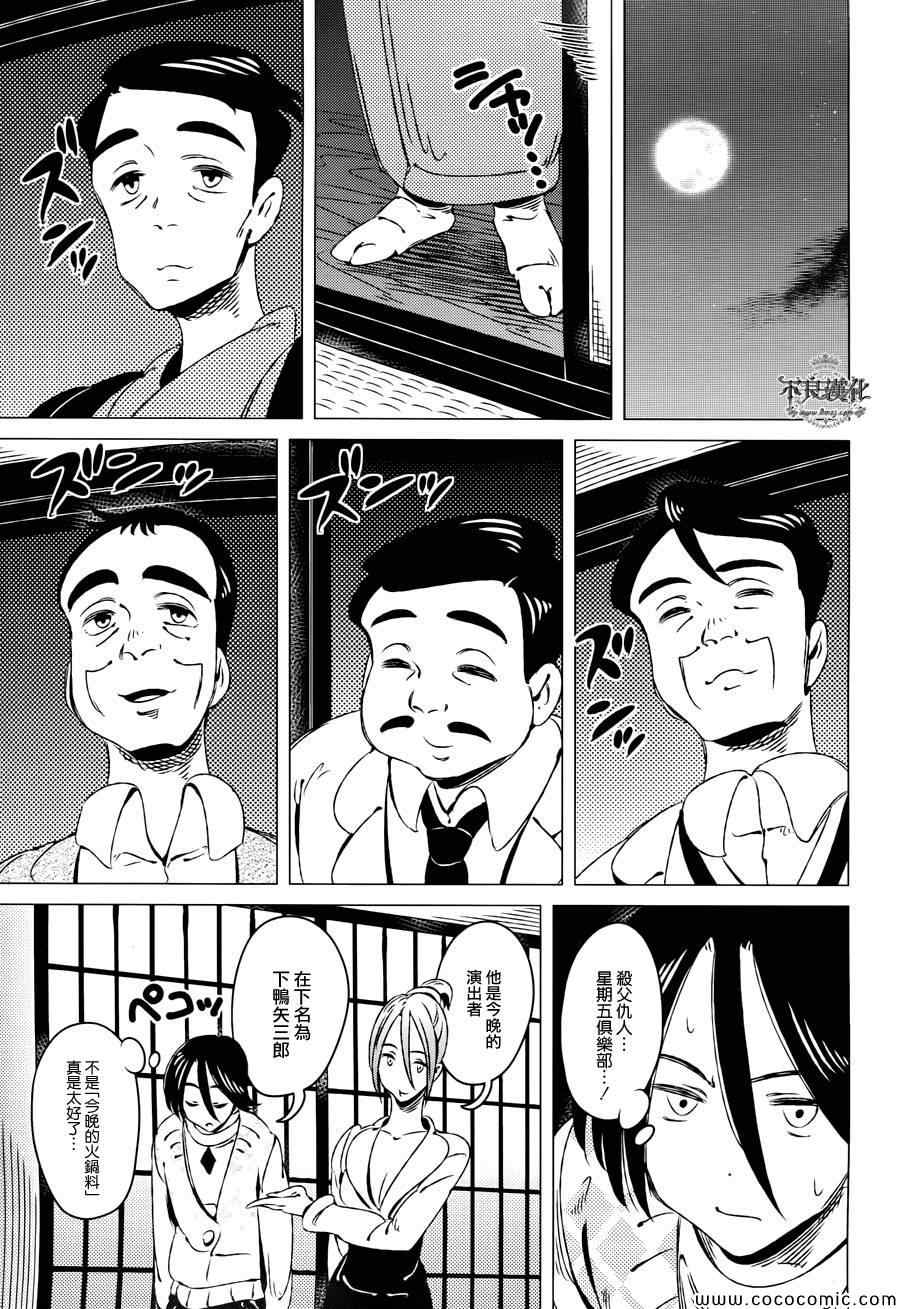 有顶天家族舞台剧漫画,第10话3图