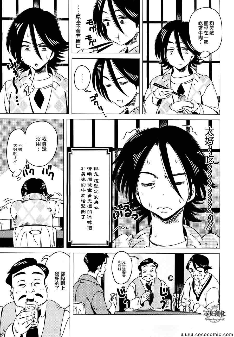 有顶天家族舞台剧漫画,第10话5图