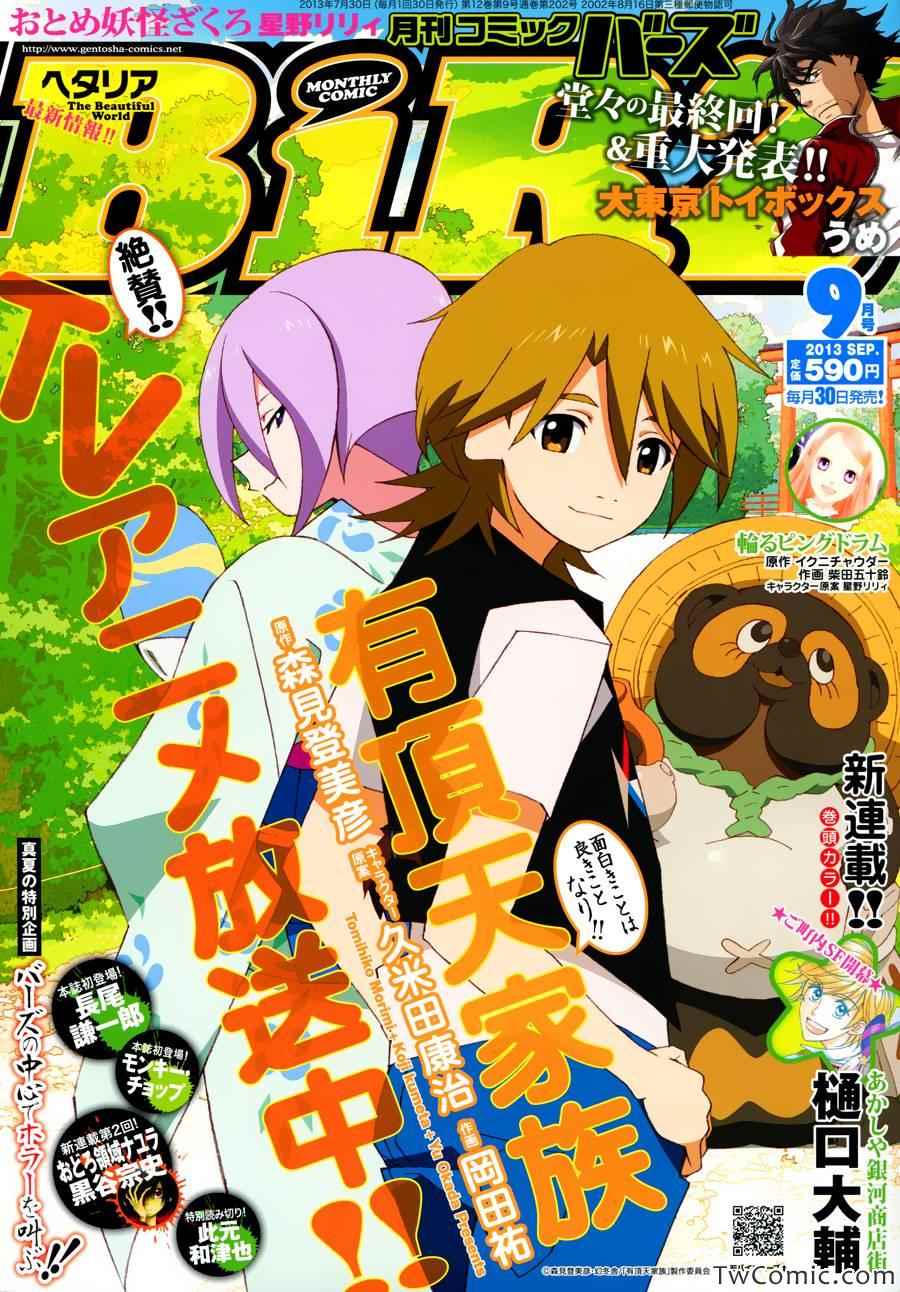 有顶天家族狸猫漫画,第4话1图