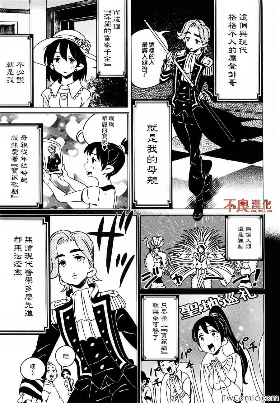 有顶天家族狸猫漫画,第4话4图