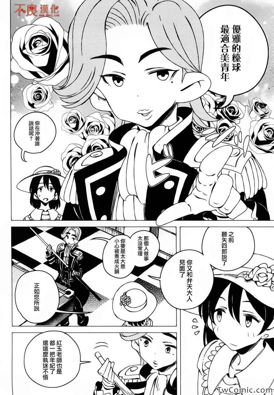 有顶天家族狸猫漫画,第4话3图