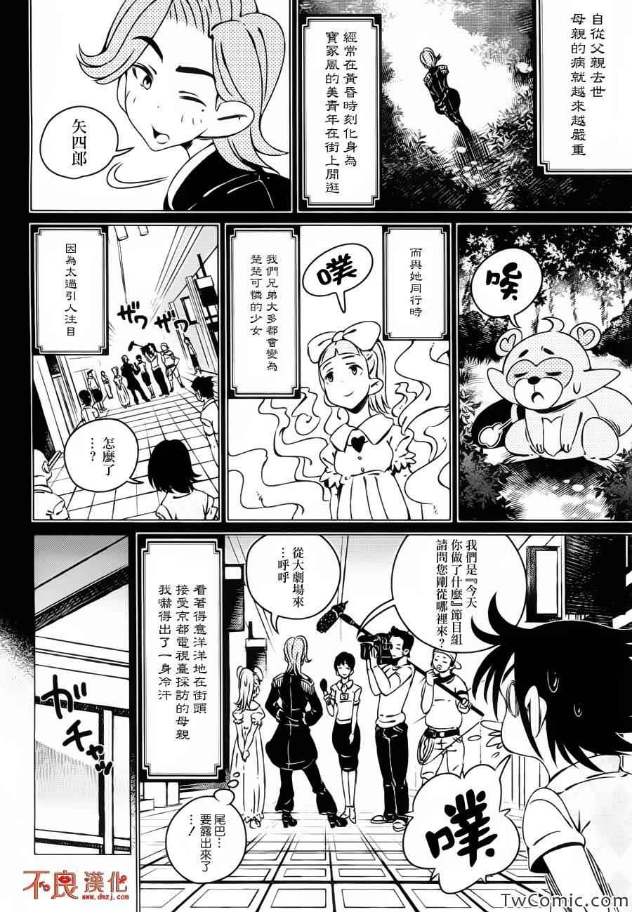 有顶天家族狸猫漫画,第4话5图