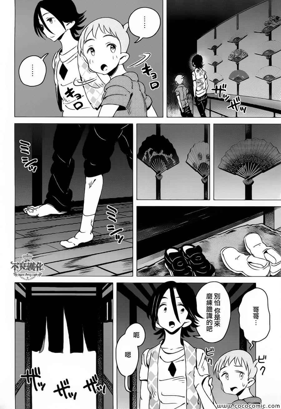 有顶天家族海星漫画,第7话2图
