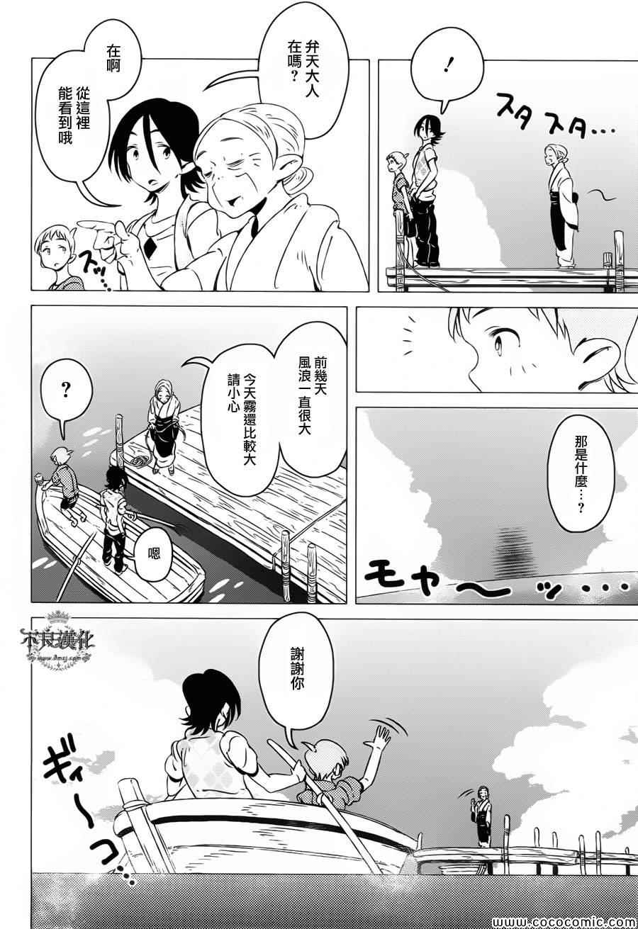 有顶天家族海星漫画,第7话4图
