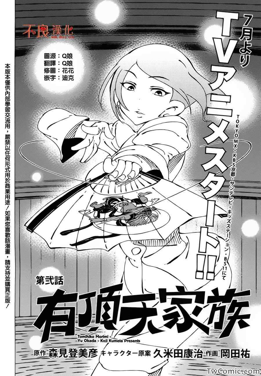 有顶天家族看不懂漫画,第2话2图