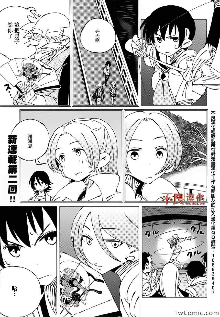 有顶天家族看不懂漫画,第2话1图