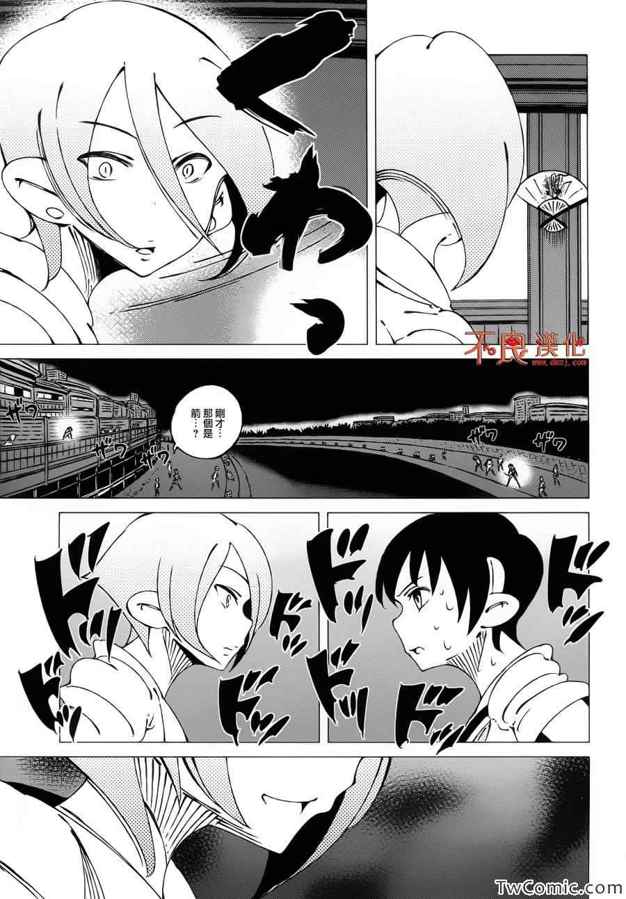 有顶天家族看不懂漫画,第2话5图