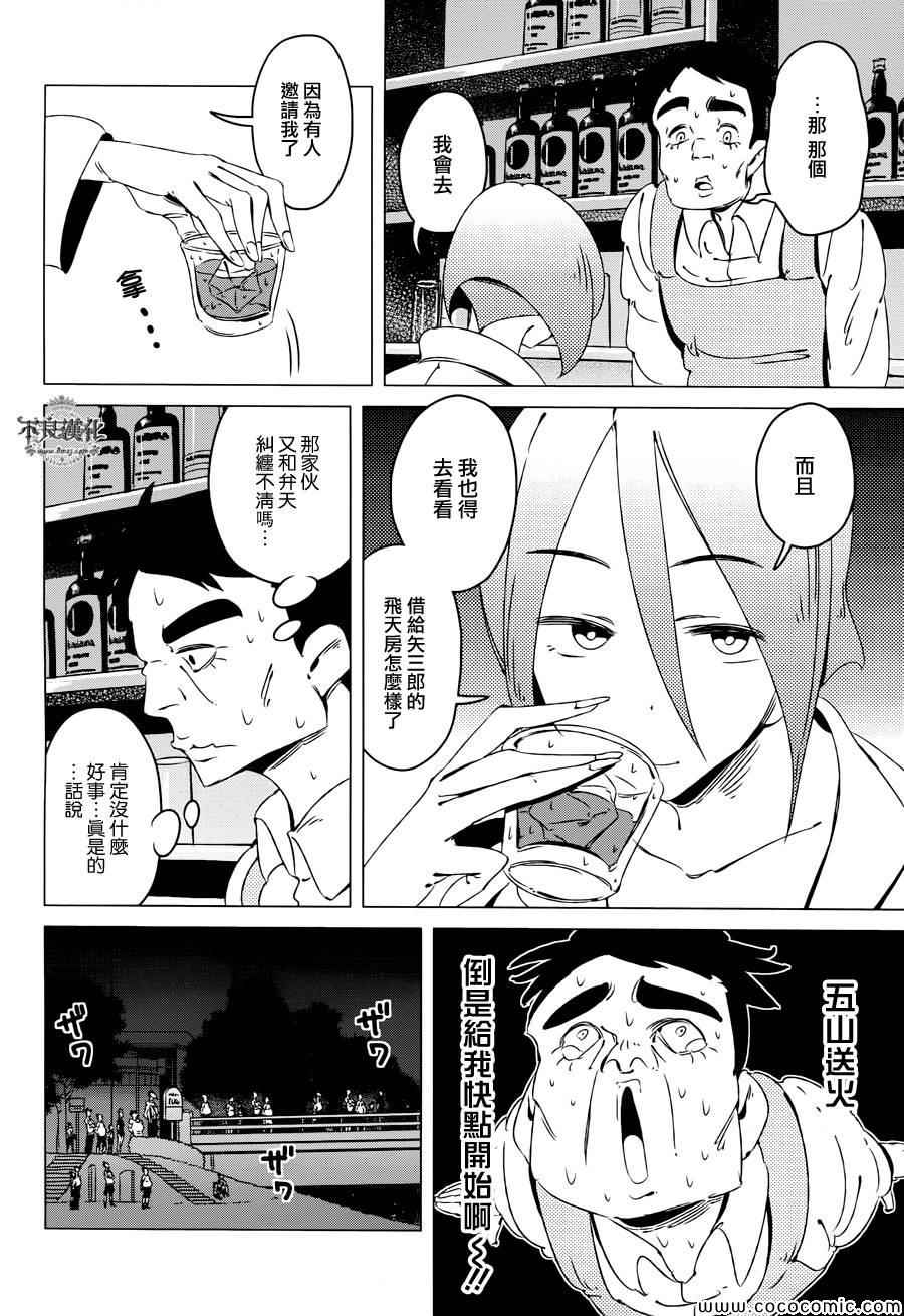 有顶天家族照片漫画,第8话2图