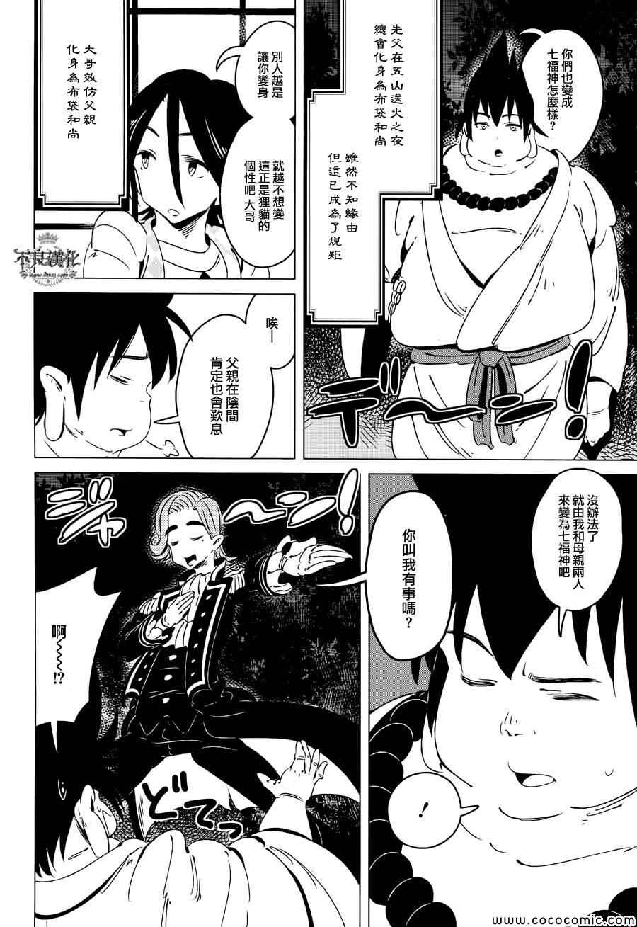 有顶天家族照片漫画,第8话4图