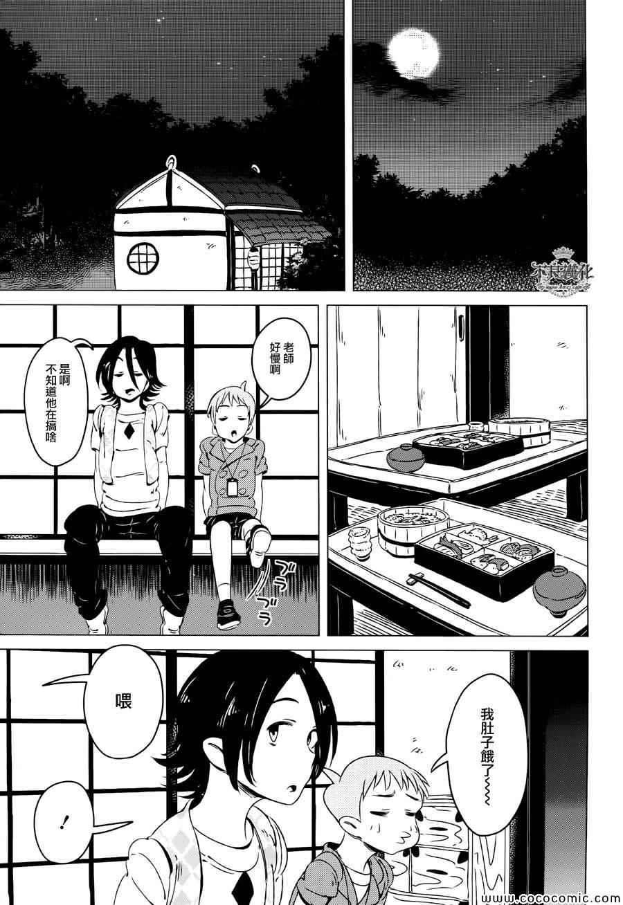 有顶天家族照片漫画,第8话3图