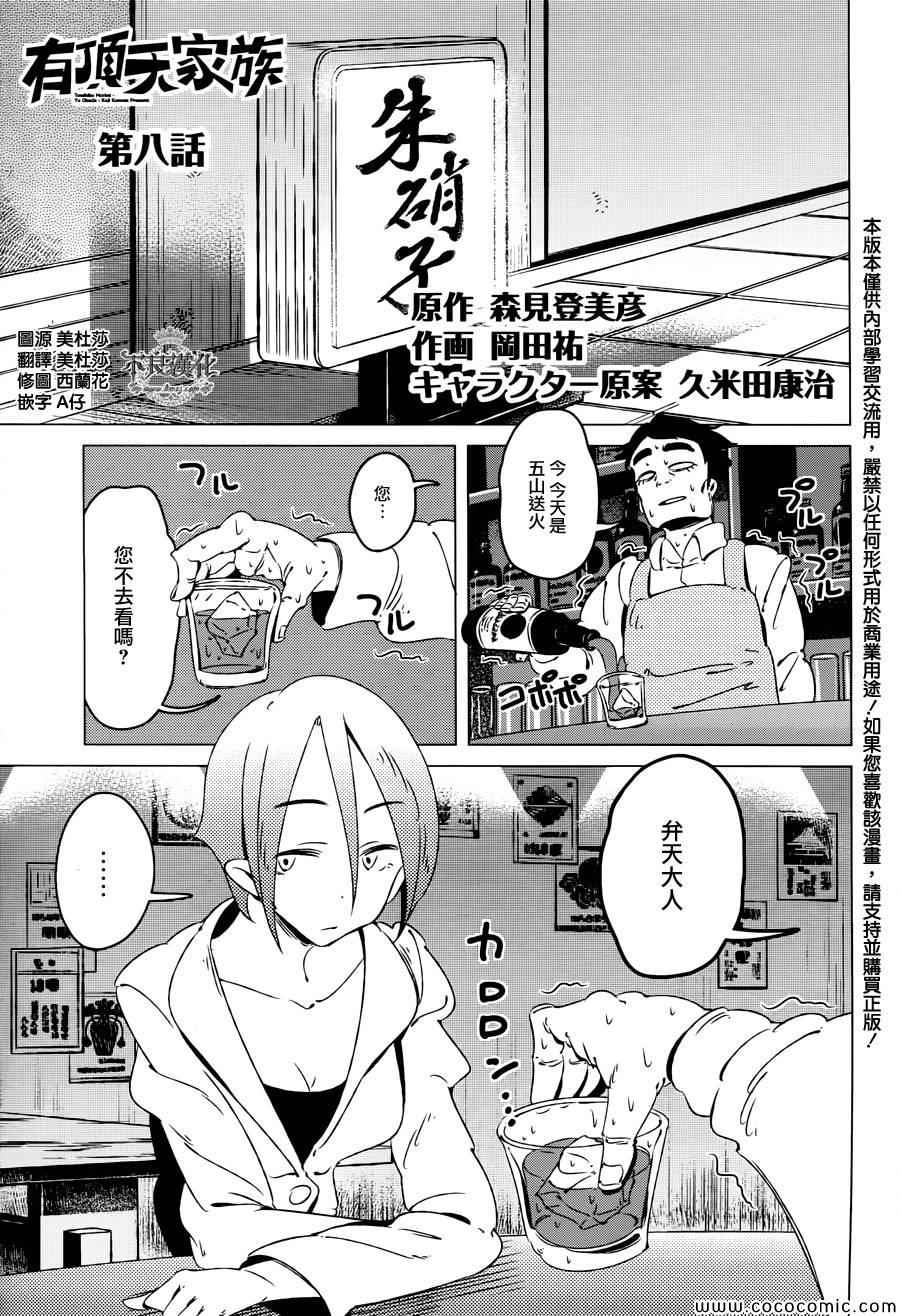 有顶天家族照片漫画,第8话1图