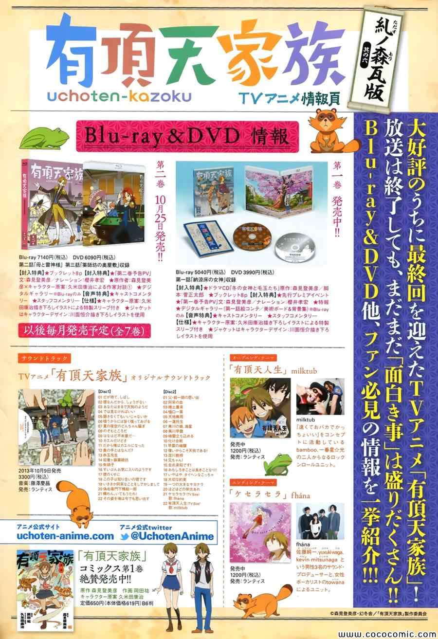 有顶天家族会有第三季吗漫画,第6话3图