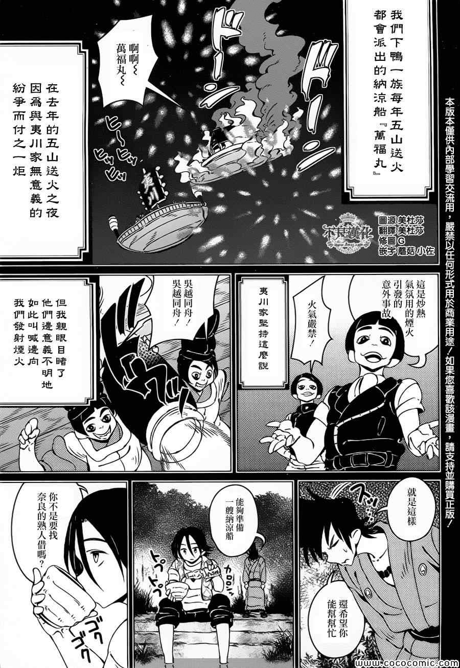 有顶天家族会有第三季吗漫画,第6话4图