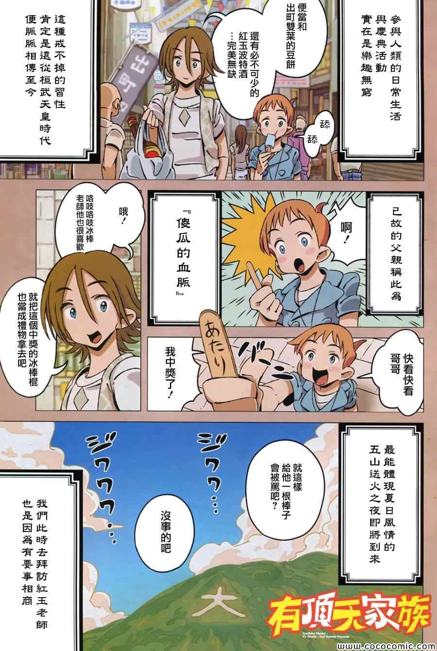有顶天家族会有第三季吗漫画,第6话1图