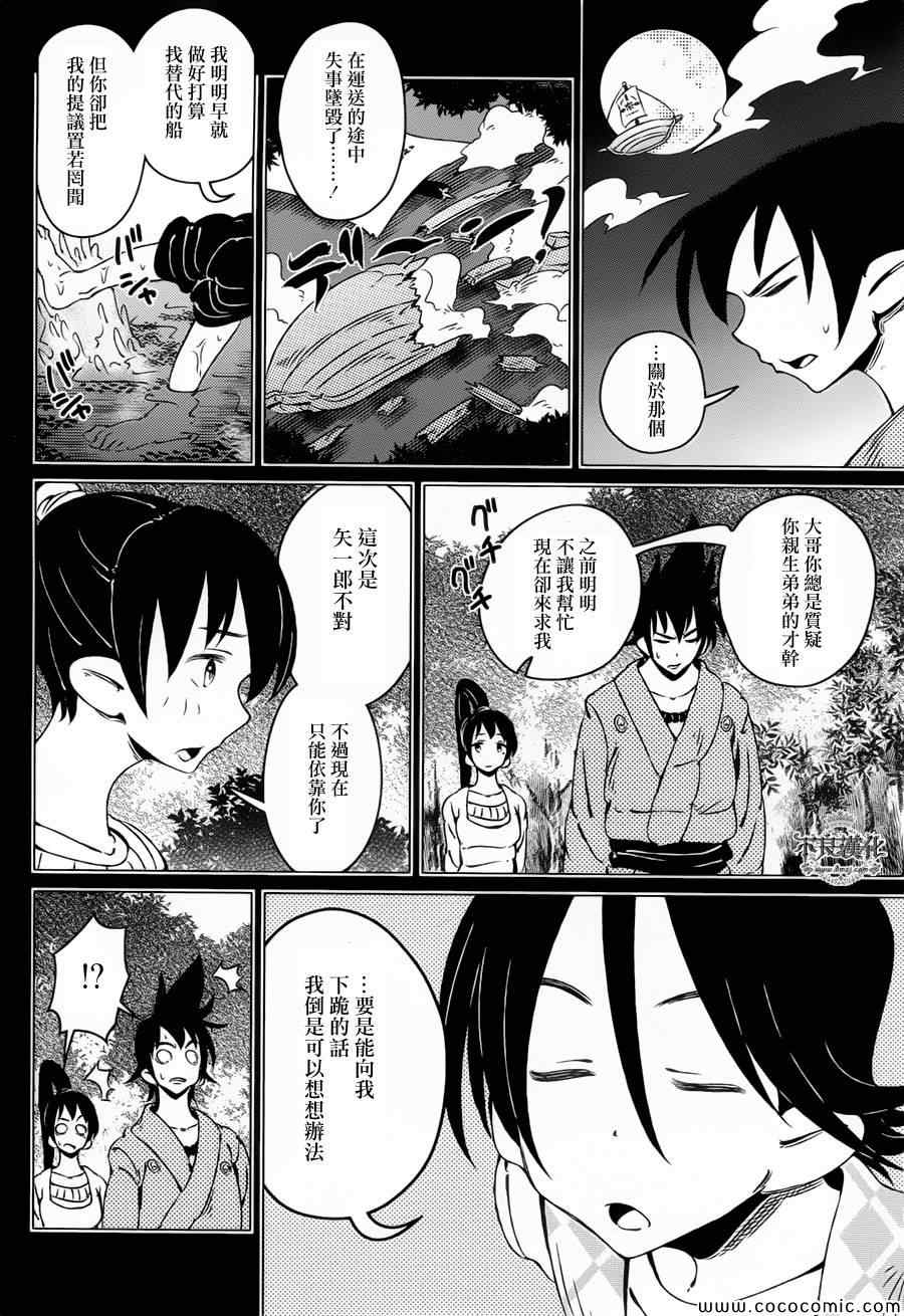 有顶天家族会有第三季吗漫画,第6话5图