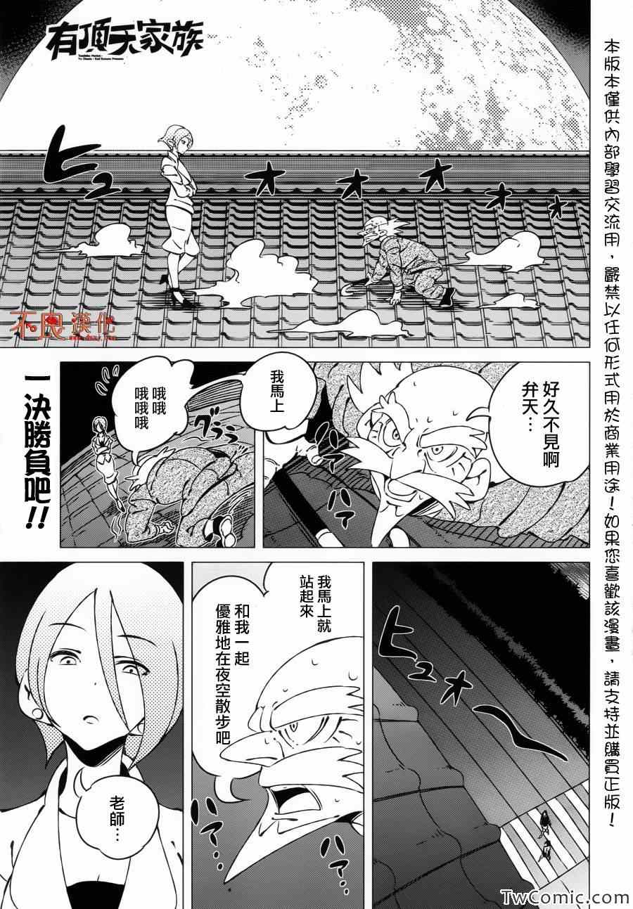 有顶天家族弁天为什么吃狸猫漫画,第3话1图