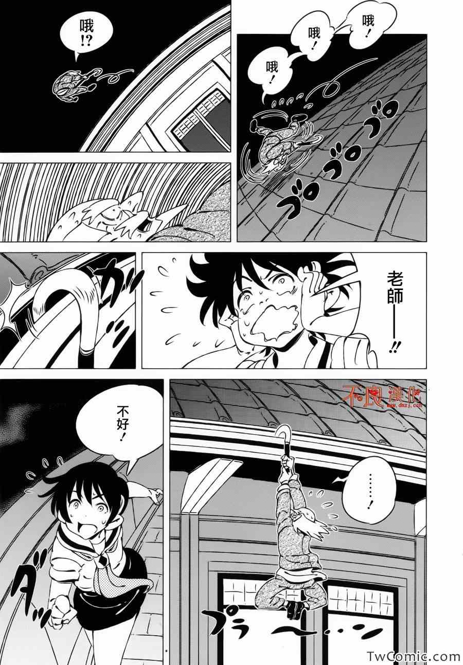 有顶天家族弁天为什么吃狸猫漫画,第3话5图