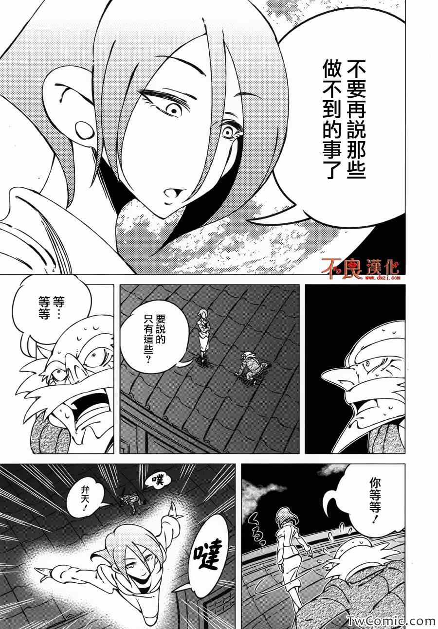 有顶天家族弁天为什么吃狸猫漫画,第3话3图
