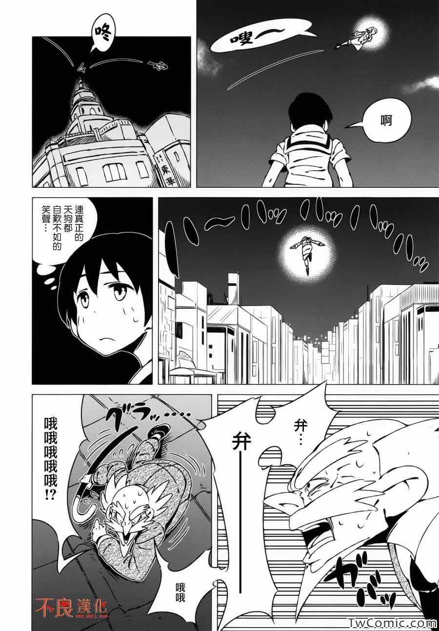 有顶天家族弁天为什么吃狸猫漫画,第3话4图